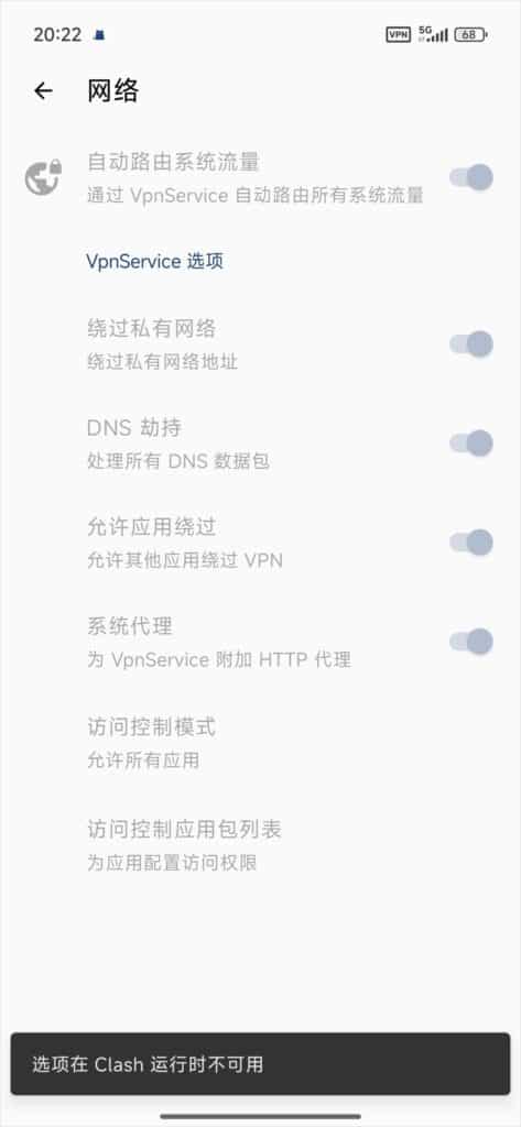 Clash for Android 网络