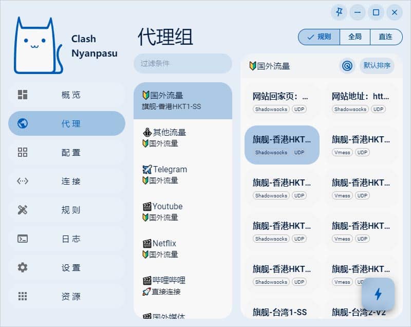 Clash Nyanpasu 代理