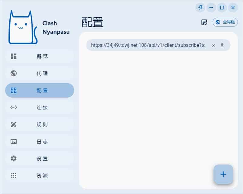 Clash Nyanpasu 配置