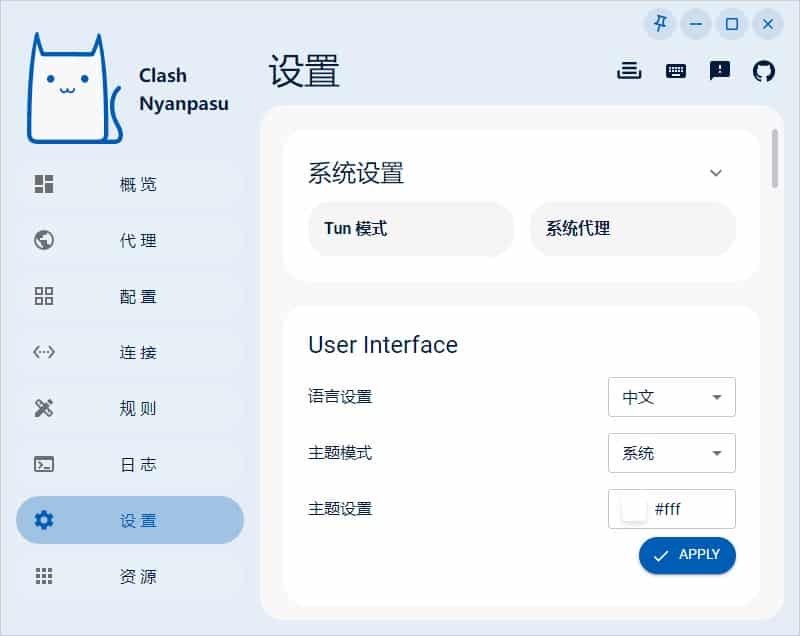 Clash Nyanpasu 设置