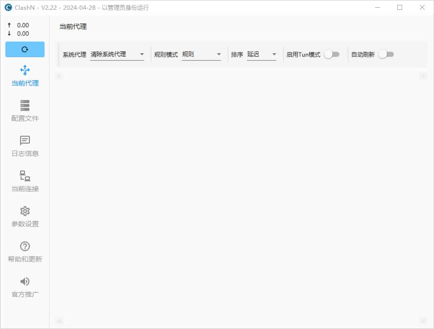 ClashN 当前代理