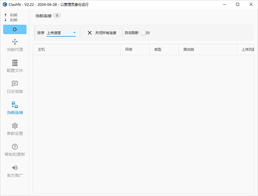 ClashN 当前连接