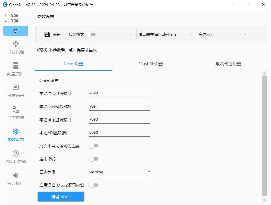 ClashN 参数设置