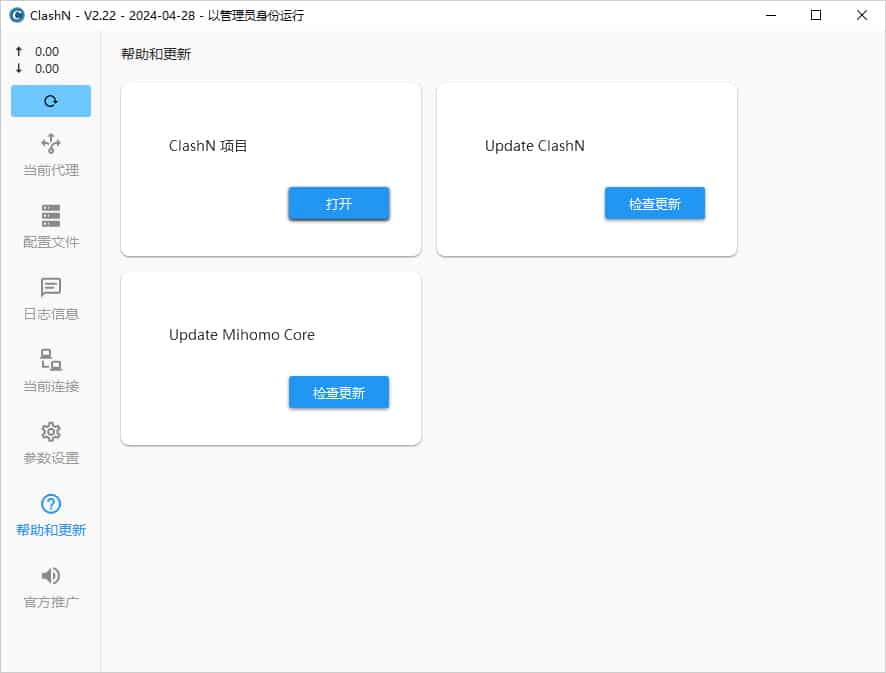 ClashN 帮助和更新