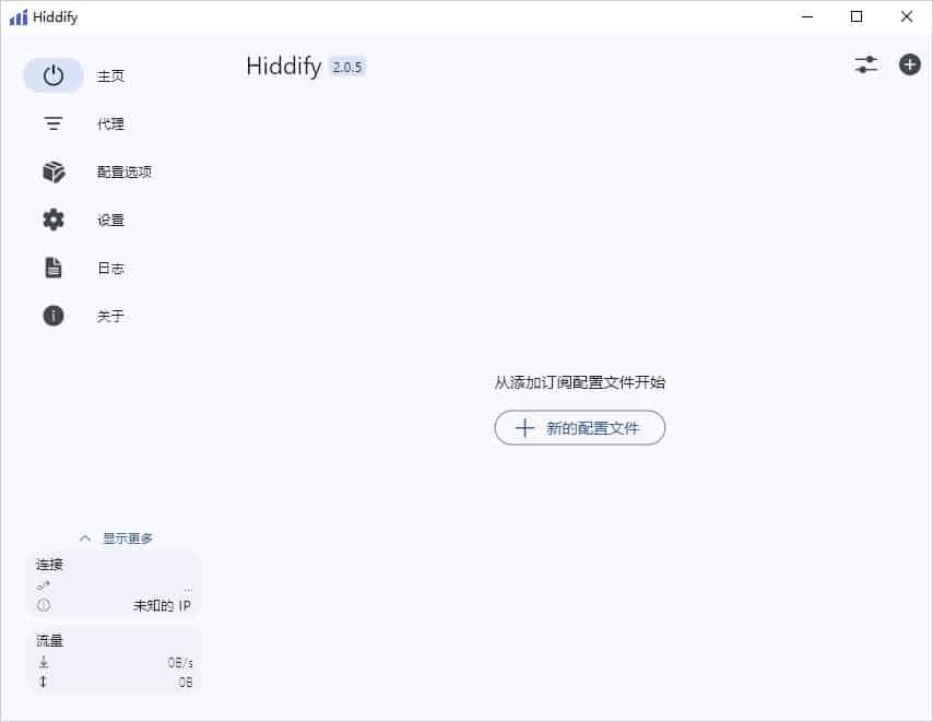 Hiddify 主页