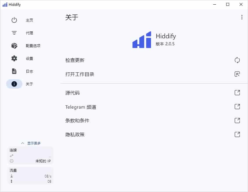 Hiddify 关于